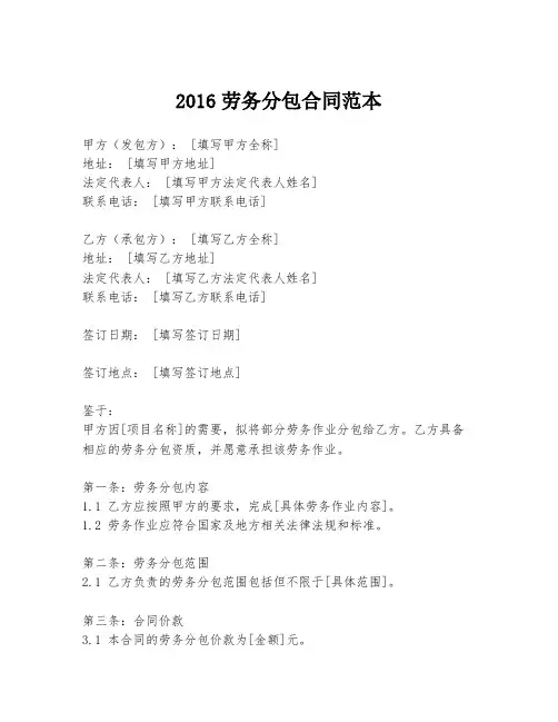 2016劳务分包合同范本