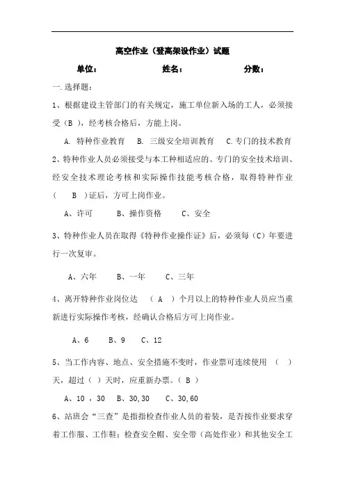 3、高空作业(登高架设作业)试题