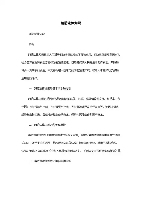 消防法律知识