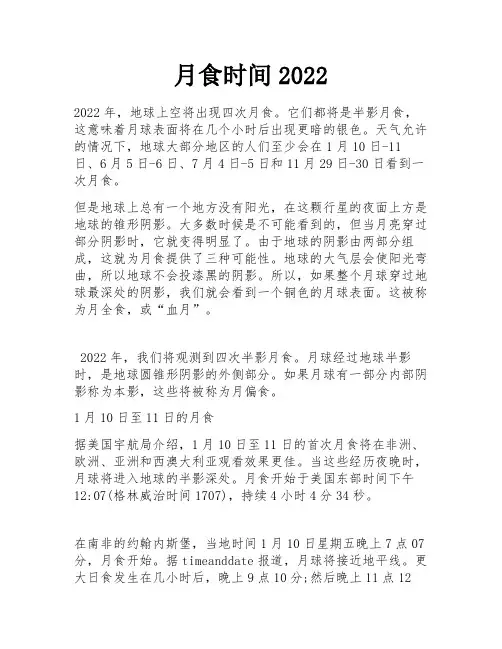 月食时间2022