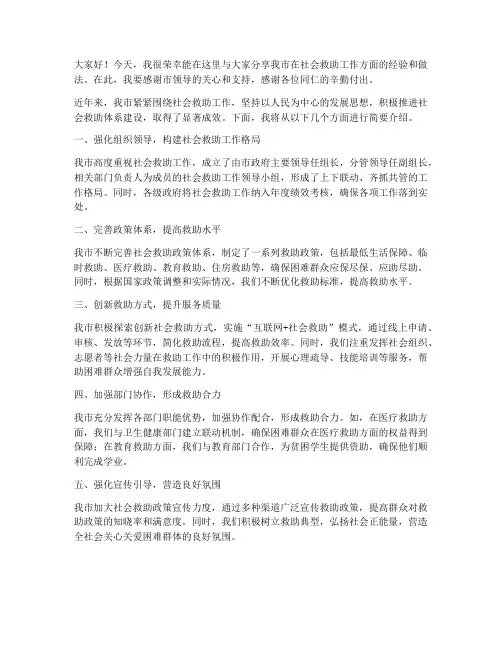 社会救助交流研讨发言稿