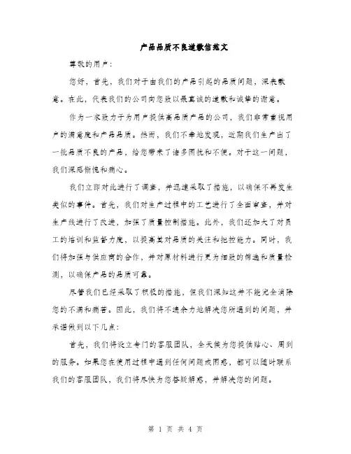产品品质不良道歉信范文(二篇)