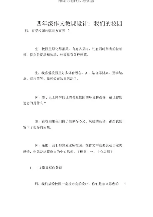 四年级作文教案：我们的校园