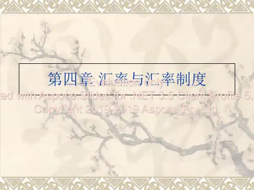 金融理论与实务-贾玉革-2019版-精选文档