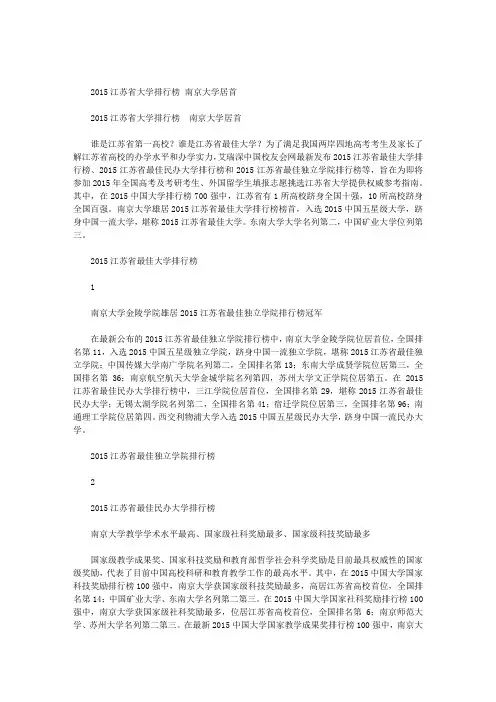南京高校排名