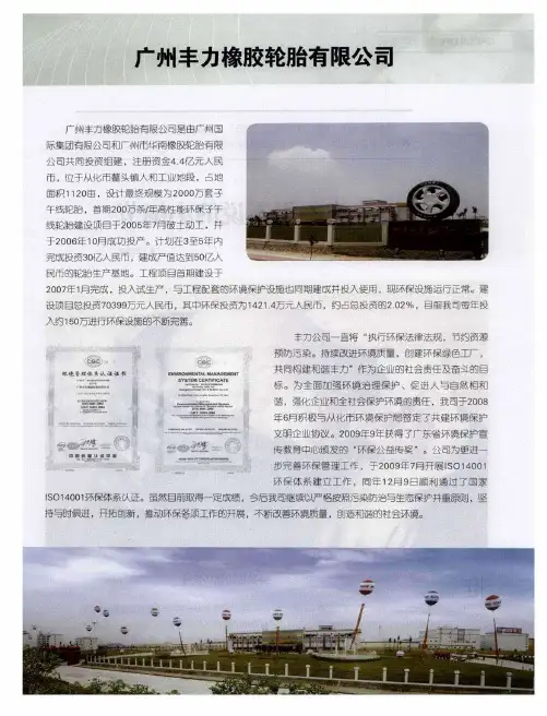 广州丰力橡胶轮胎有限公司