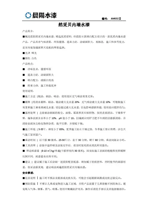 然采贝内墙水漆
