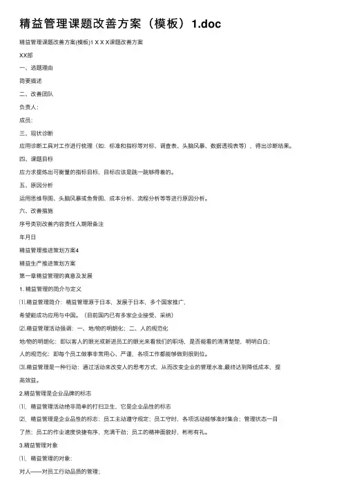 精益管理课题改善方案（模板）1.doc