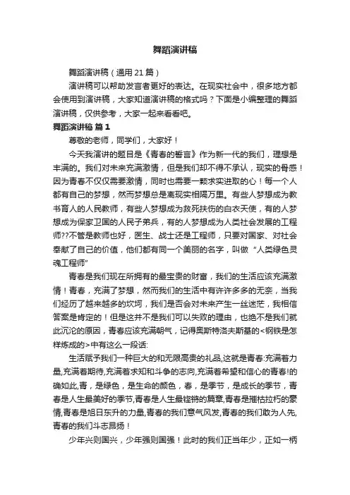 舞蹈演讲稿