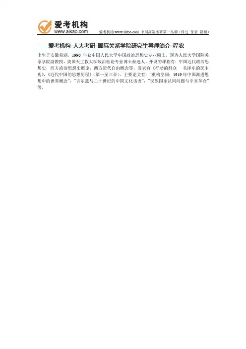 人大考研-国际关系学院研究生导师简介-程农