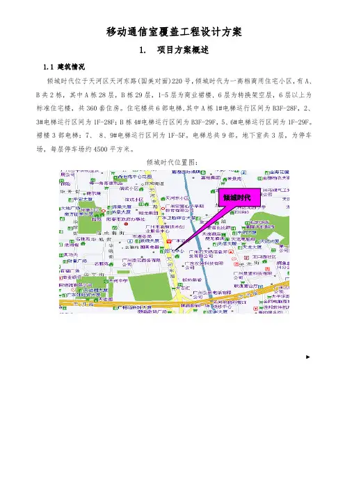 移动通信室内覆盖工程设计方案