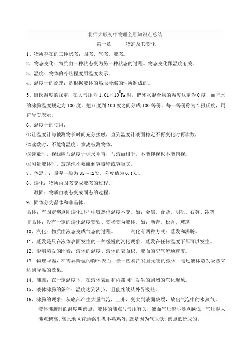 北师大版初中物理全册知识点总结