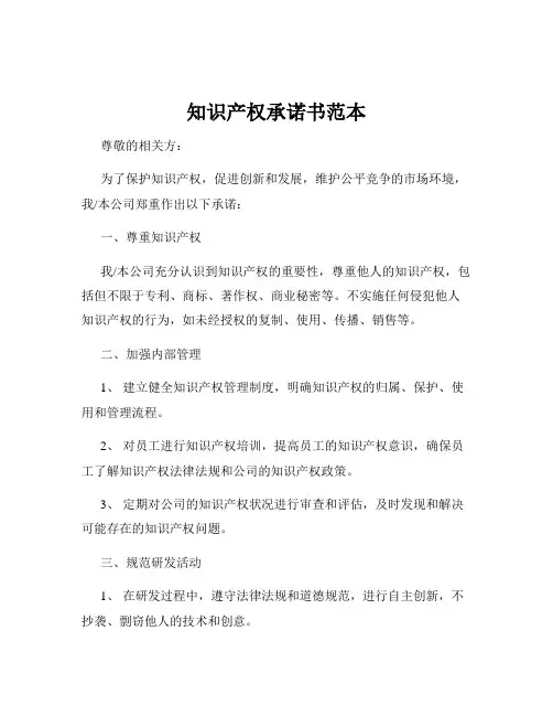 知识产权承诺书范本