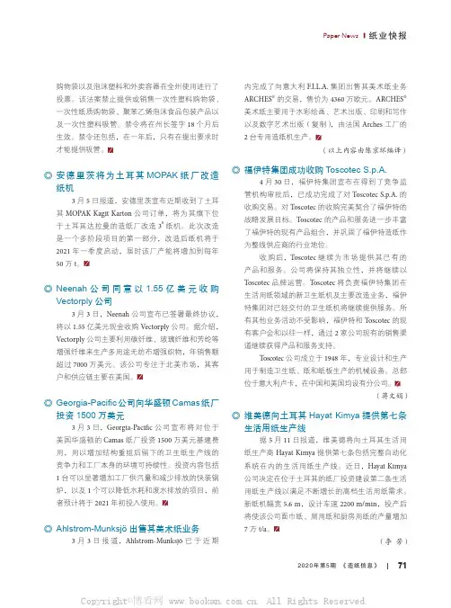 安德里茨将为土耳其MOPAK 纸厂改造纸机