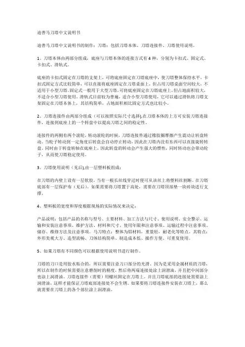 迪普马刀塔中文说明书
