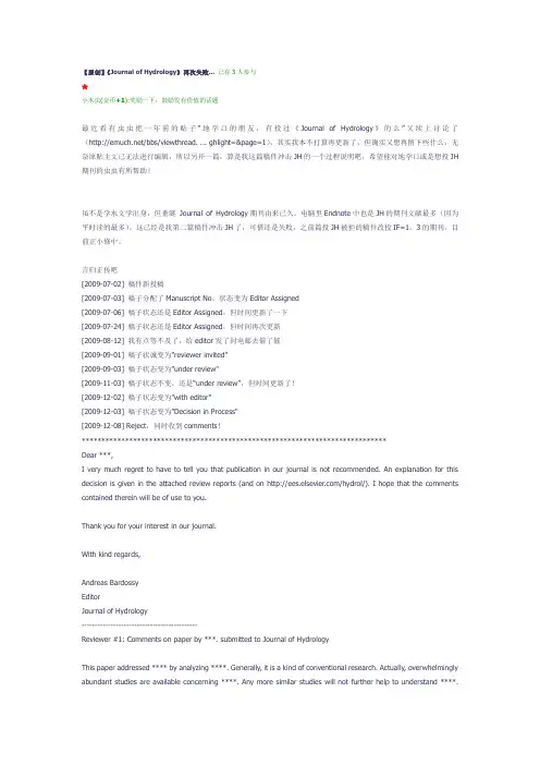 《Journal of Hydrology》投稿经过