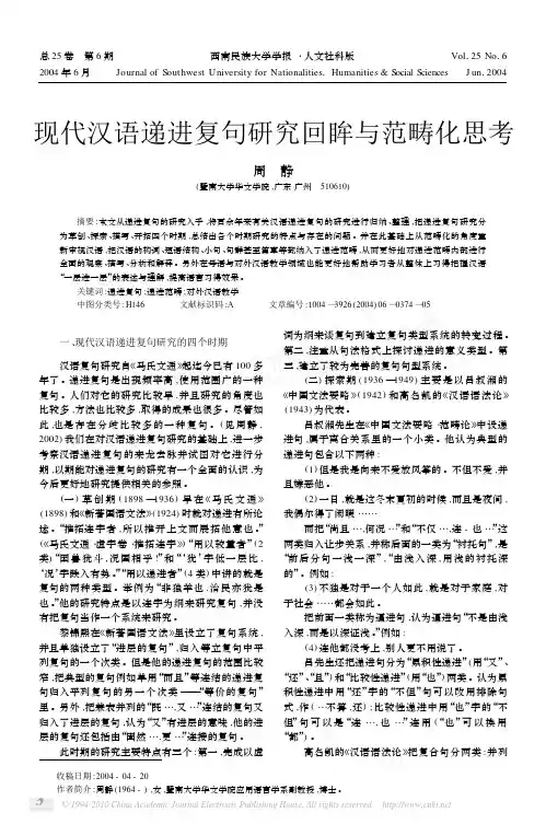 现代汉语递进复句研究回眸与范畴化思考