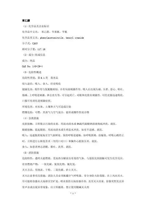 苯乙腈