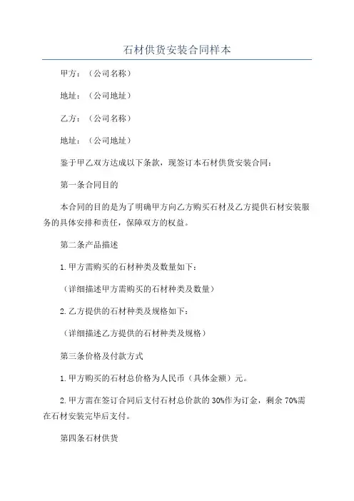 石材供货安装合同样本