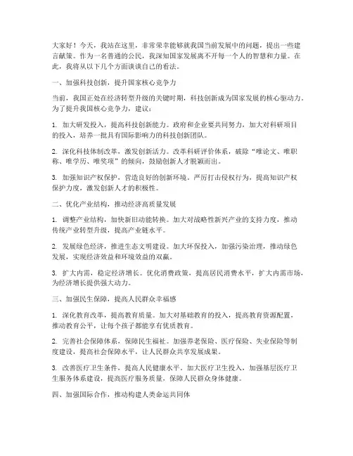 建言献策演讲稿范文