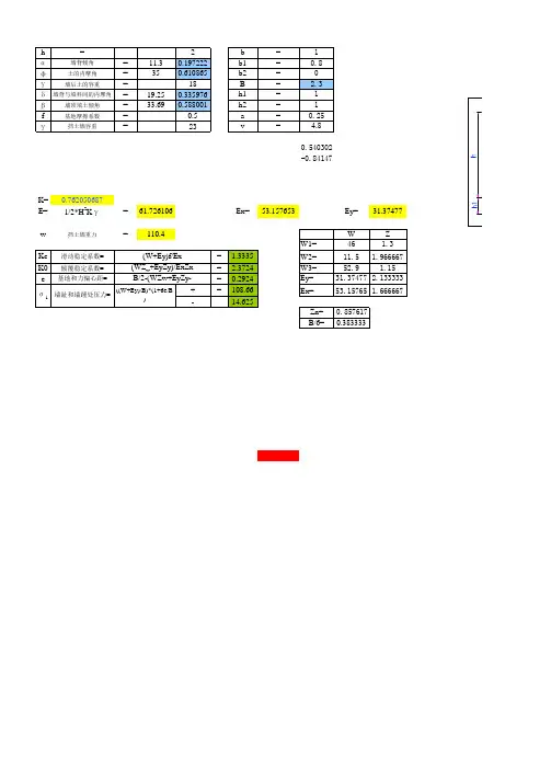 重力式挡墙计算表G Excel 