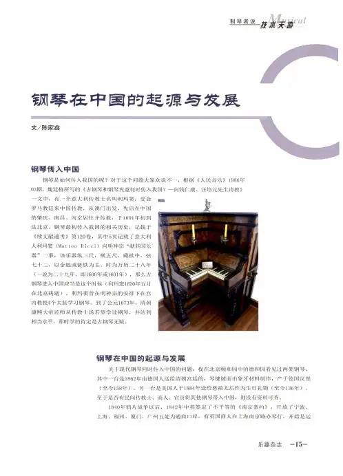 钢琴在中国的起源与发展