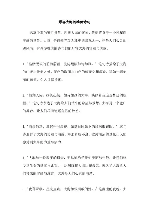 形容大海的唯美诗句
