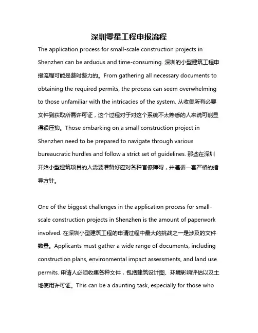 深圳零星工程申报流程