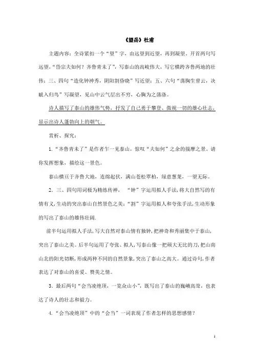 杜甫《望岳》中考阅读赏析试题