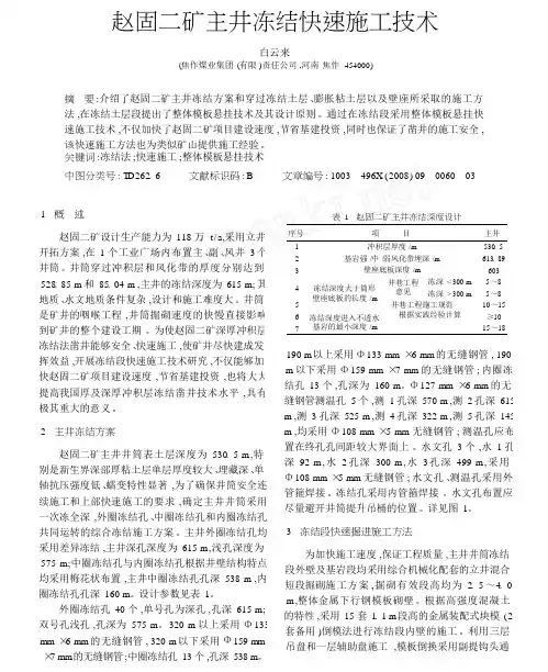 赵固二矿主井冻结快速施工技术