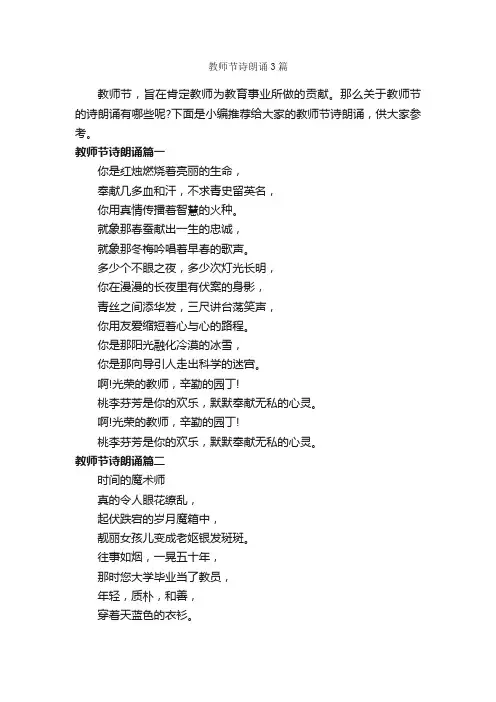 教师节诗朗诵3篇_朗诵稿_