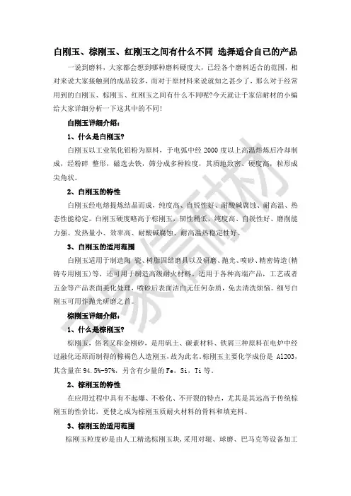 白刚玉、棕刚玉、红刚玉之间有什么不同