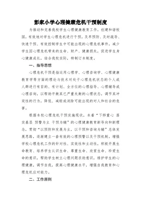 心理辅导室危机干预制度