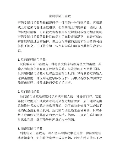 密码学陷门函数