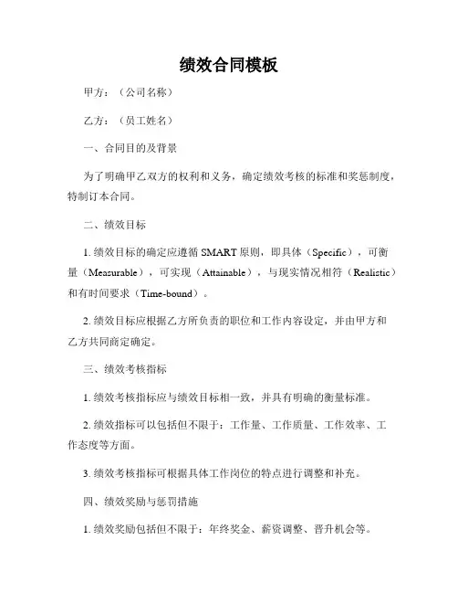 绩效合同模板