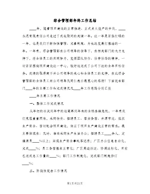 综合管理部年终工作总结（3篇）