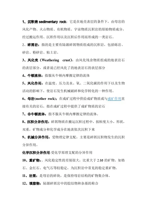 沉积岩重点汇总