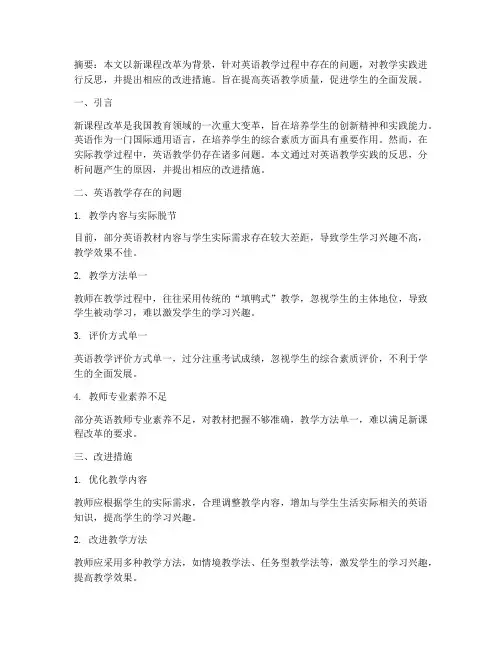 课程反思论文英语模板范文