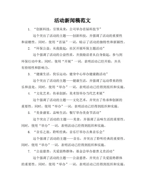 活动新闻稿标题范文(3页)