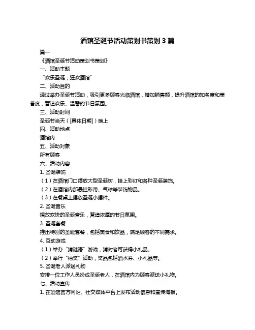 酒馆圣诞节活动策划书策划3篇