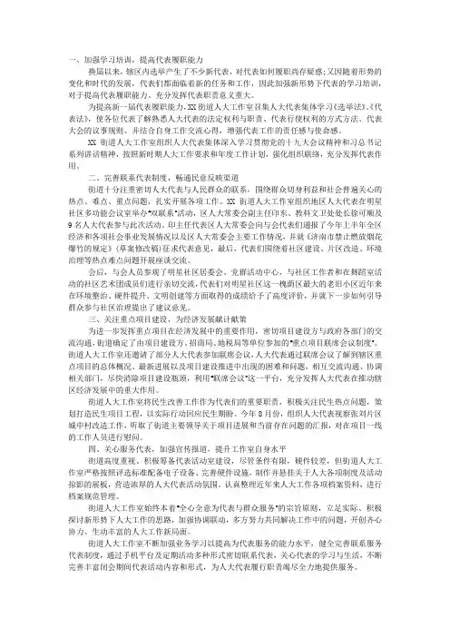 路街道人大2020年终工作总结.docx