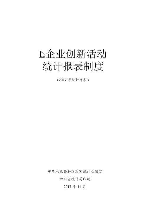 节约型公共机构示范单位及公共机构能效领跑者评价标准.doc