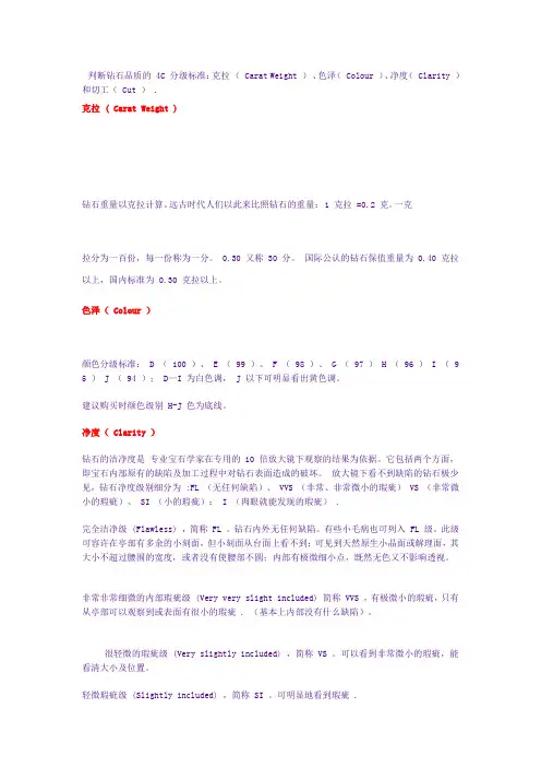 判断钻石品质的4C分级标准
