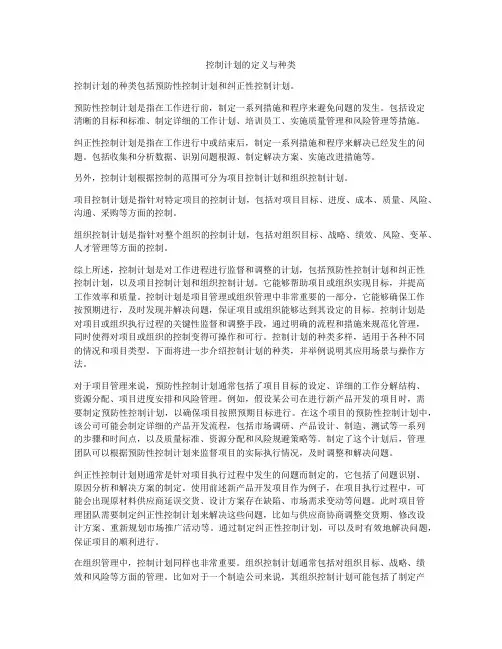 控制计划的定义与种类