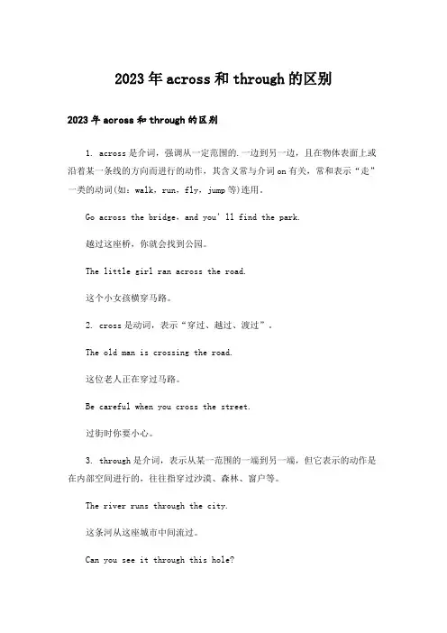 2023年across和through的区别