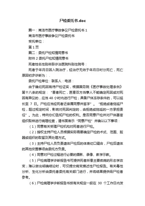 尸检委托书.doc