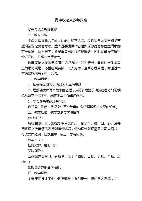 高中议论文教师教案