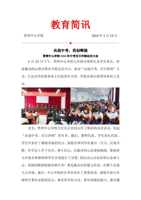 贾湾教育简讯 中考动员