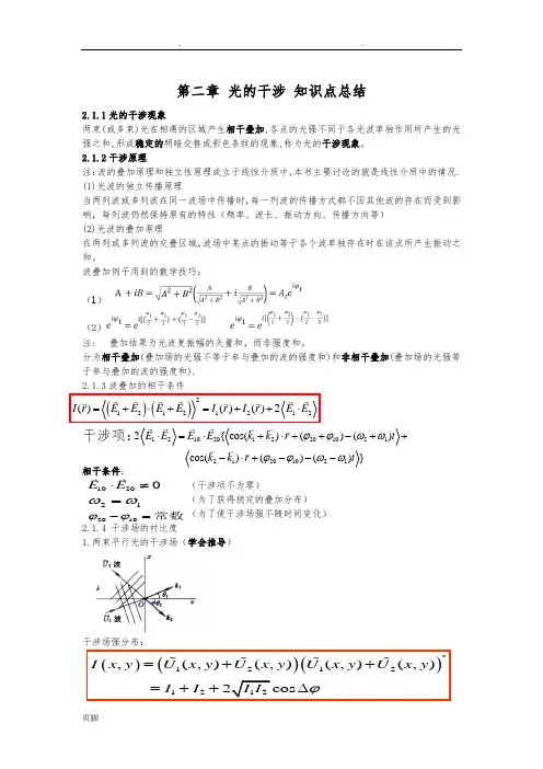 光的干涉知识点总结