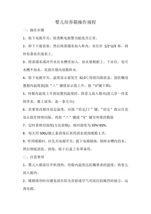 婴儿培养箱操作规程